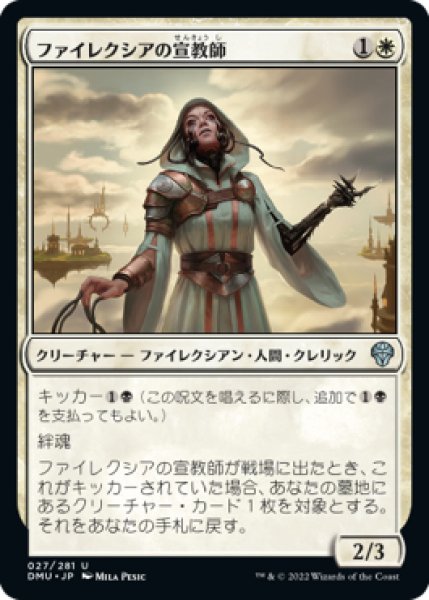 画像1: 【DMU】《ファイレクシアの宣教師/Phyrexian Missionary》【U】 (1)