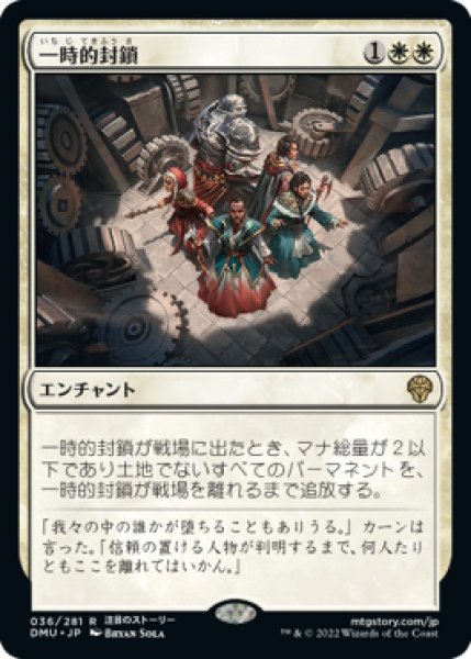 画像1: 【プロモパックPR/DMU】《一時的封鎖/Temporary Lockdown》【R】 (1)