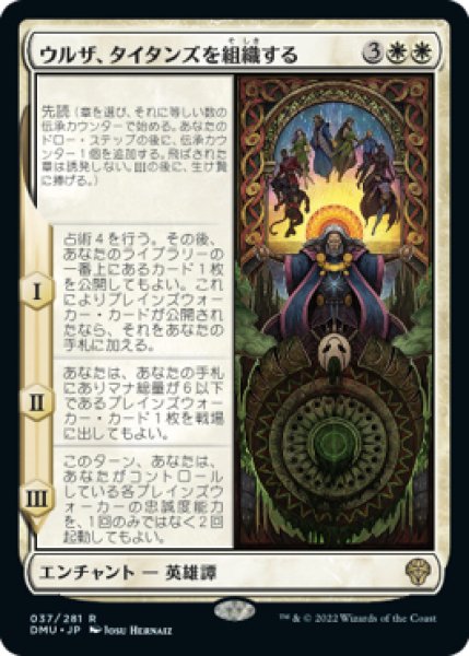 画像1: 【DMU】《ウルザ、タイタンズを組織する/Urza Assembles the Titans》【R】 (1)