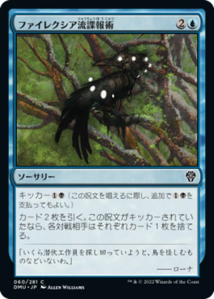 画像1: 【DMU】《ファイレクシア流諜報術/Phyrexian Espionage》【C】 (1)