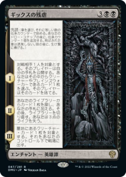 画像1: 【DMU】《ギックスの残虐/The Cruelty of Gix》【R】 (1)
