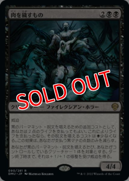 画像1: 【DMU/PrePR】※Foil※《肉を穢すもの/Defiler of Flesh》【R】 (1)