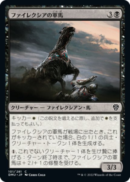 画像1: 【DMU】《ファイレクシアの軍馬/Phyrexian Warhorse》【C】 (1)