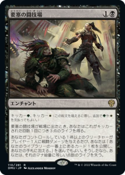 画像1: 【DMU】※Foil※《要塞の闘技場/Stronghold Arena》【R】 (1)