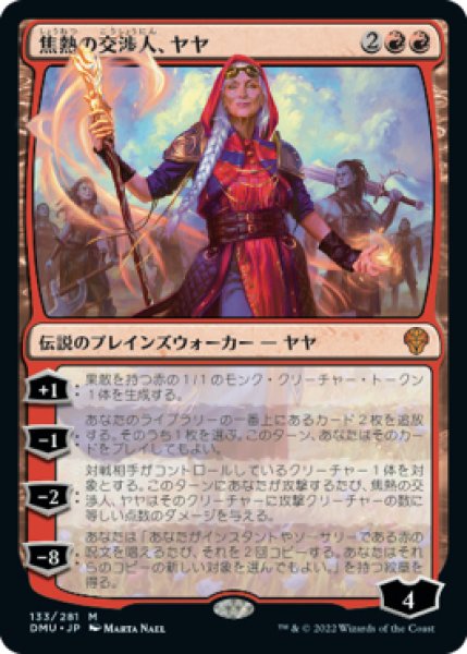 画像1: 【DMU】※Foil※《焦熱の交渉人、ヤヤ/Jaya, Fiery Negotiator》【M】 (1)