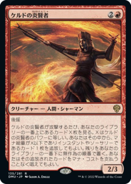 画像1: 【DMU/PrePR】※Foil※《ケルドの炎賢者/Keldon Flamesage》【R】 (1)