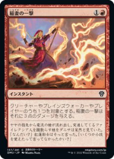 MTG プロモーションカード 【MTG/PR】※Foil※《稲妻の一撃