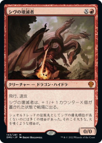 画像1: 【DMU】※Foil※《シヴの壊滅者/Shivan Devastator》【M】 (1)