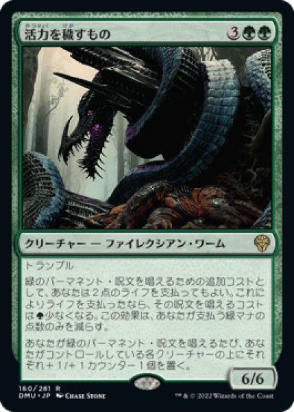 画像1: 【DMU】※Foil※《活力を穢すもの/Defiler of Vigor》【R】 (1)