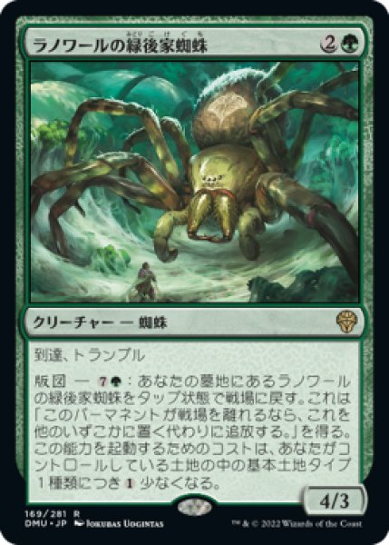 画像1: 【DMU】《ラノワールの緑後家蜘蛛/Llanowar Greenwidow》【R】 (1)