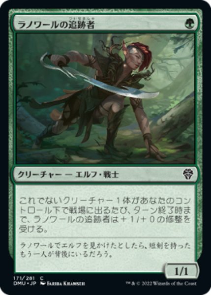 画像1: 【DMU】《ラノワールの追跡者/Llanowar Stalker》【C】 (1)