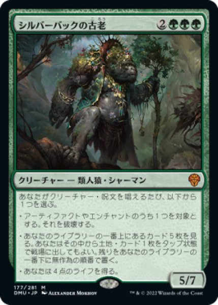 画像1: 【DMU】※Foil※《シルバーバックの古老/Silverback Elder》【M】 (1)