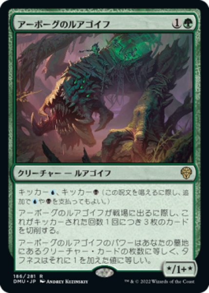 画像1: 【DMU/PrePR】※Foil※《アーボーグのルアゴイフ/Urborg Lhurgoyf》【R】 (1)