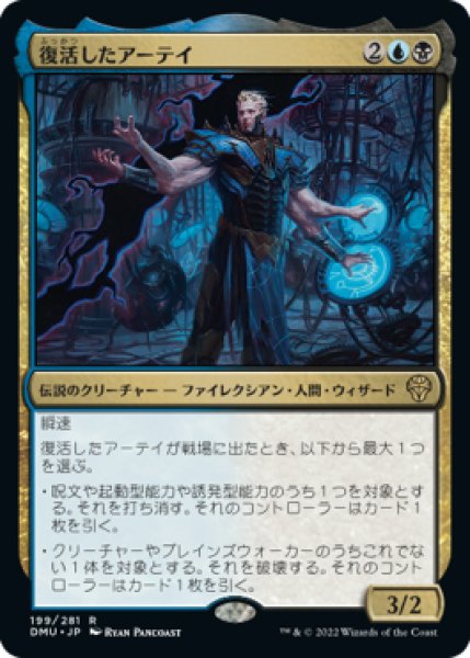 画像1: 【DMU/PrePR】※FOIL※《復活したアーテイ/Ertai Resurrected》【R】 (1)