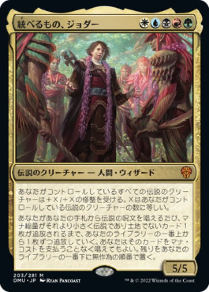 画像1: 【DMU】《統べるもの、ジョダー/Jodah, the Unifier》【M】 (1)
