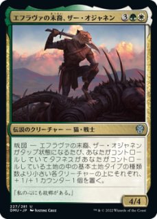 MTG 多人数戦セット 【C17】《始祖ドラゴンの末裔/Scion of the