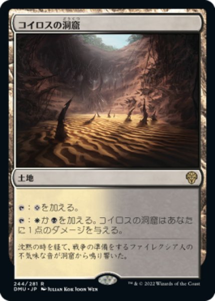 画像1: 【DMU】※Foil※《コイロスの洞窟/Caves of Koilos》【R】 (1)