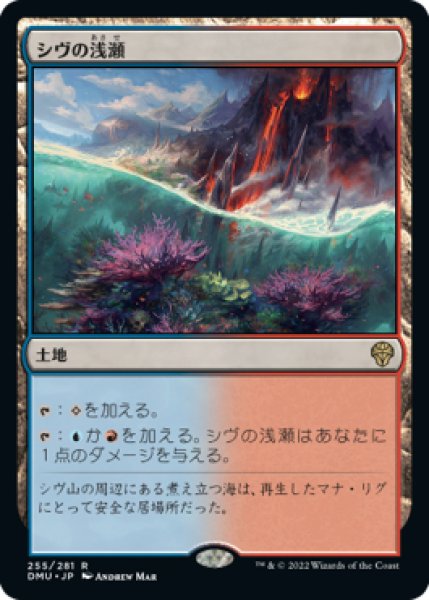 画像1: 【DMU】※Foil※《シヴの浅瀬/Shivan Reef》【R】 (1)