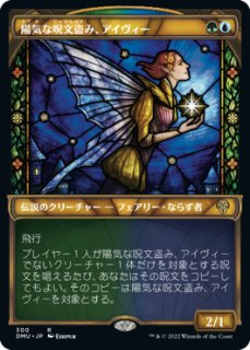 プレミアムプロモパックPR/DMU】※Foil※《陽気な呪文盗み