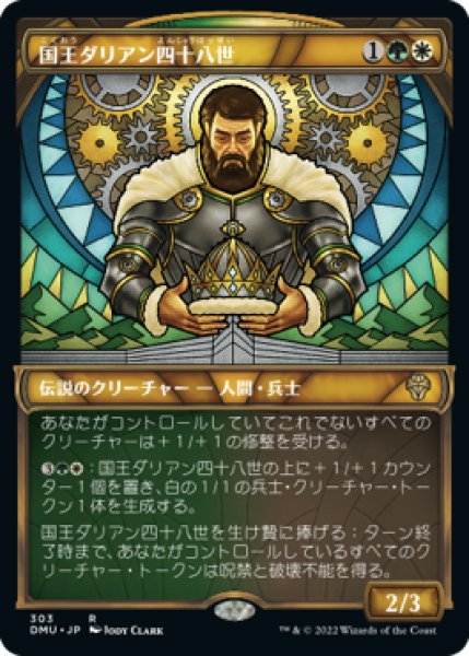 画像1: 【DMU】※Foil※《国王ダリアン四十八世/King Darien XLVIII》【R】 (1)