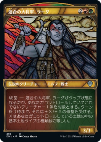 画像1: 【DMU】※Foil※《連合の大将軍、ラーダ/Radha, Coalition Warlord》【U】 (1)