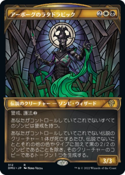 画像1: 【DMU】※Foil※《アーボーグのラタドラビック/Ratadrabik of Urborg》【R】 (1)