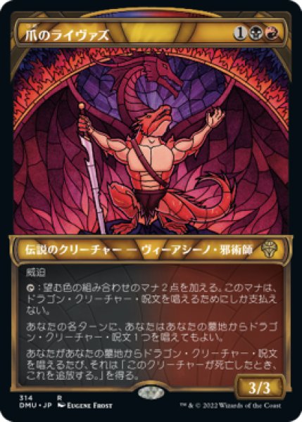 画像1: 【DMU】※Foil※《爪のライヴァズ/Rivaz of the Claw》【R】 (1)