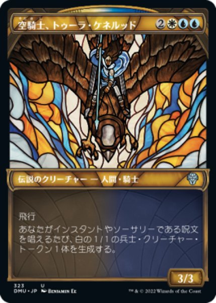 画像1: 【DMU】※Foil※《空騎士、トゥーラ・ケネルッド/Tura Kennerud, Skyknight》【U】 (1)