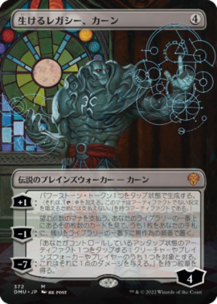 画像1: 【DMU】※Foil※《生けるレガシー、カーン/Karn, Living Legacy》【M】 (1)