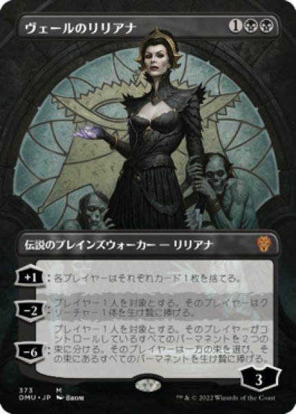 画像1: 【DMU】※Foil※《ヴェールのリリアナ/Liliana of the Veil》【M】 (1)