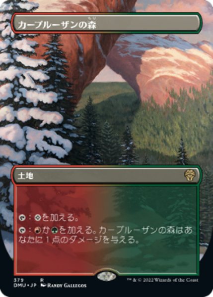 画像1: 【DMU】※Foil※《カープルーザンの森/Karplusan Forest》【R】 (1)