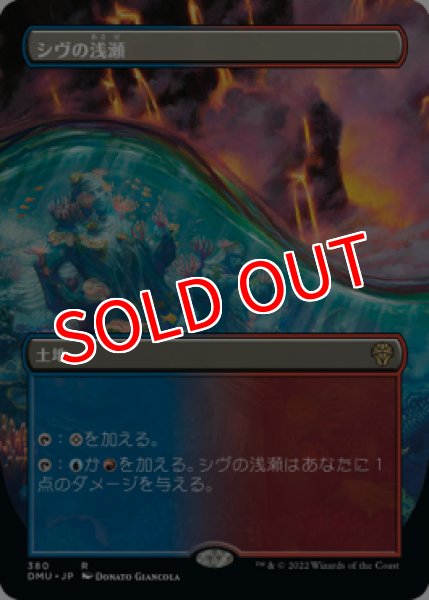 画像1: 【DMU】《シヴの浅瀬/Shivan Reef》【R】 (1)
