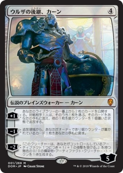 画像1: 【DOM】《ウルザの後継、カーン/Karn, Scion of Urza》【M】 (1)