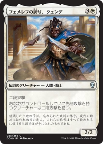 画像1: 【DOM/PrePR】※Foil※《フェメレフの誇り、クェンデ/Kwende, Pride of Femeref》【U】 (1)