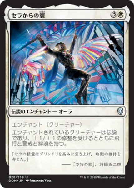 画像1: 【DOM】※Foil※《セラからの翼/On Serra's Wings》【U】 (1)