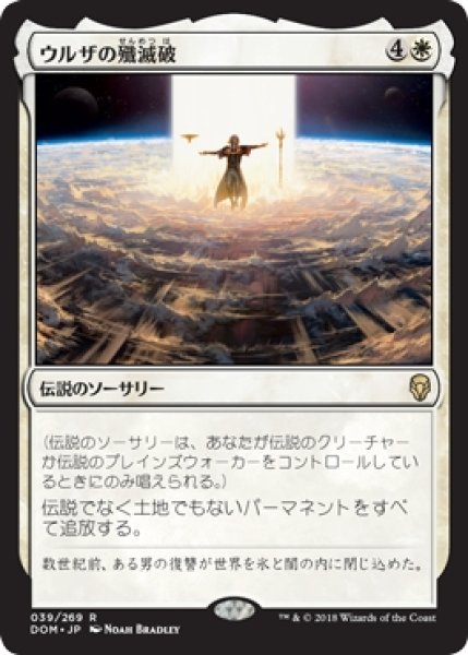 画像1: 【DOM】《ウルザの殲滅破/Urza's Ruinous Blast》【R】 (1)