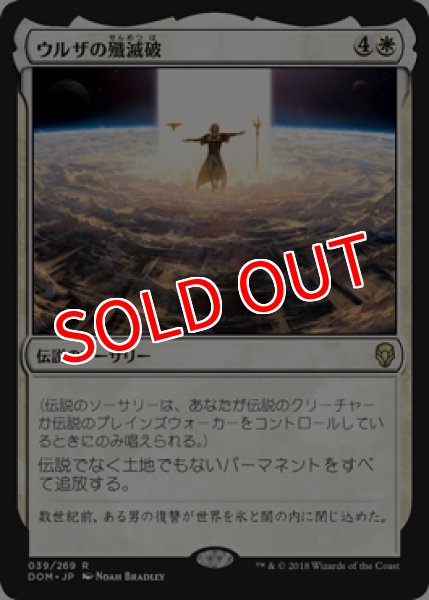 画像1: 【DOM】《ウルザの殲滅破/Urza's Ruinous Blast》【R】 (1)