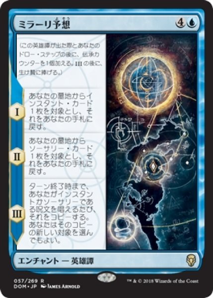 画像1: 【DOM】※Foil※《ミラーリ予想/The Mirari Conjecture》【R】 (1)