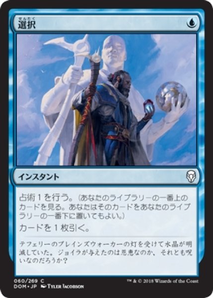 画像1: 【DOM】※Foil※《選択/Opt》【C】 (1)