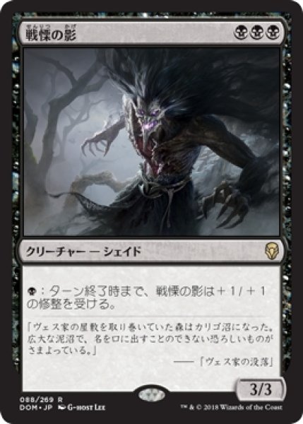 画像1: 【DOM】※Foil※《戦慄の影/Dread Shade》【R】 (1)