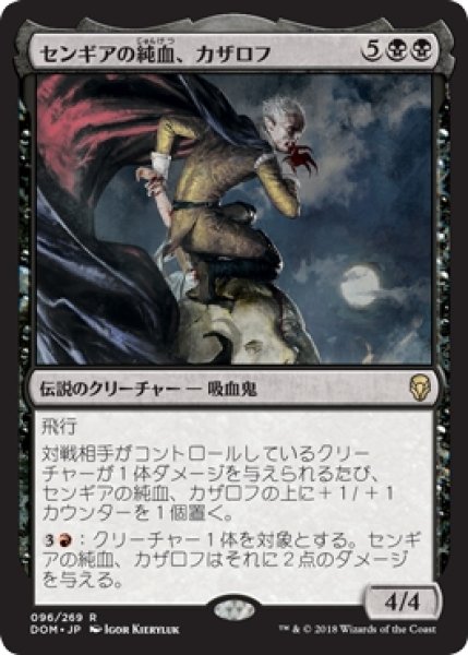 画像1: 【DOM/PrePR】※Foil※《センギアの純血、カザロフ/Kazarov, Sengir Pureblood》【R】 (1)