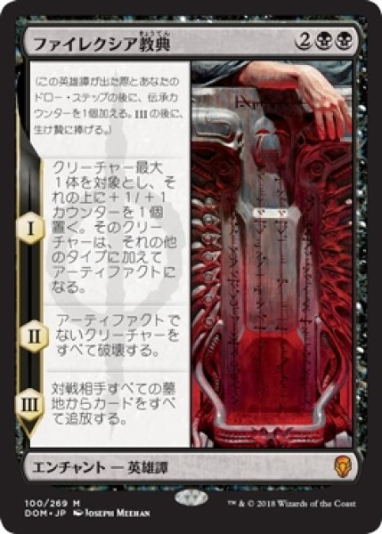 画像1: 【DOM】《ファイレクシア教典/Phyrexian Scriptures》【M】 (1)