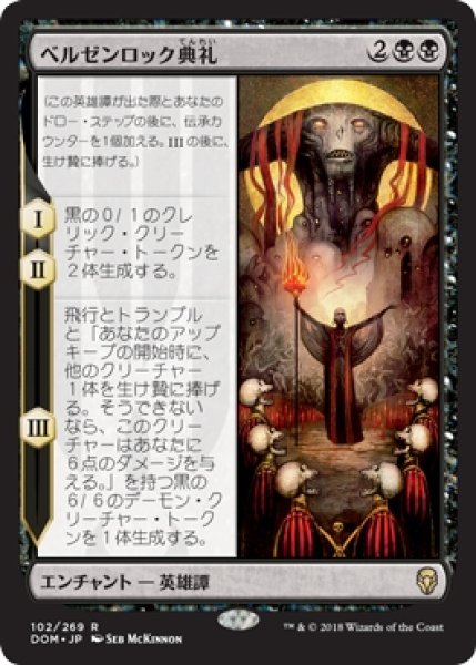 画像1: 【DOM】《ベルゼンロック典礼/Rite of Belzenlok》【R】 (1)