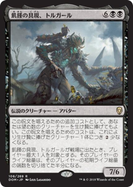 画像1: 【DOM/PrePR】※Foil※《飢饉の具現、トルガール/Torgaar, Famine Incarnate》【R】 (1)