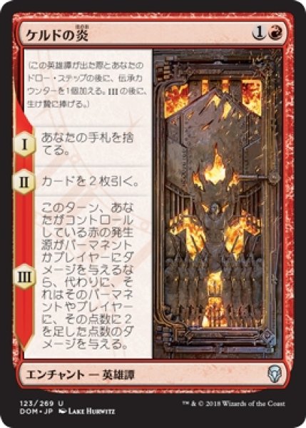 画像1: 【DOM】《ケルドの炎/The Flame of Keld》【U】 (1)