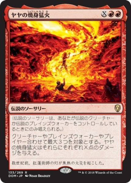 画像1: 【DOM】※Foil※《ヤヤの焼身猛火/Jaya's Immolating Inferno》【R】 (1)