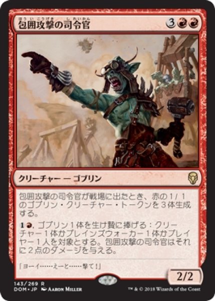 画像1: 【DOM】※Foil※《包囲攻撃の司令官/Siege-Gang Commander》【R】 (1)