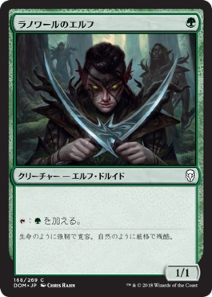 画像1: 【DOM】《ラノワールのエルフ/Llanowar Elves》【C】 (1)