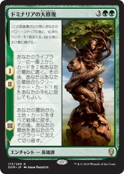 画像1: 【DOM】《ドミナリアの大修復/The Mending of Dominaria》【R】 (1)