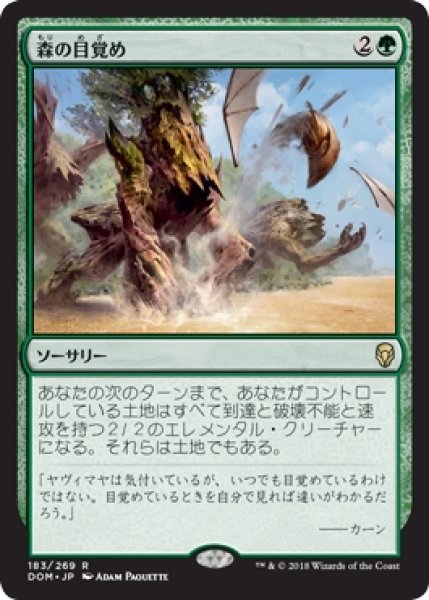 画像1: 【DOM/PrePR】※Foil※《森の目覚め/Sylvan Awakening》【R】 (1)